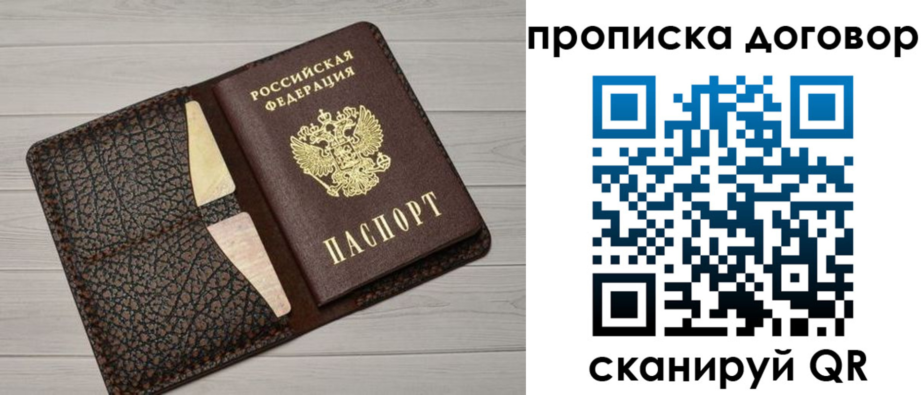 временная прописка в Никольском