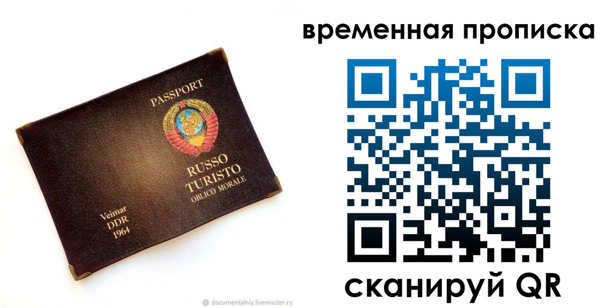 временная регистрация надежно в Никольском