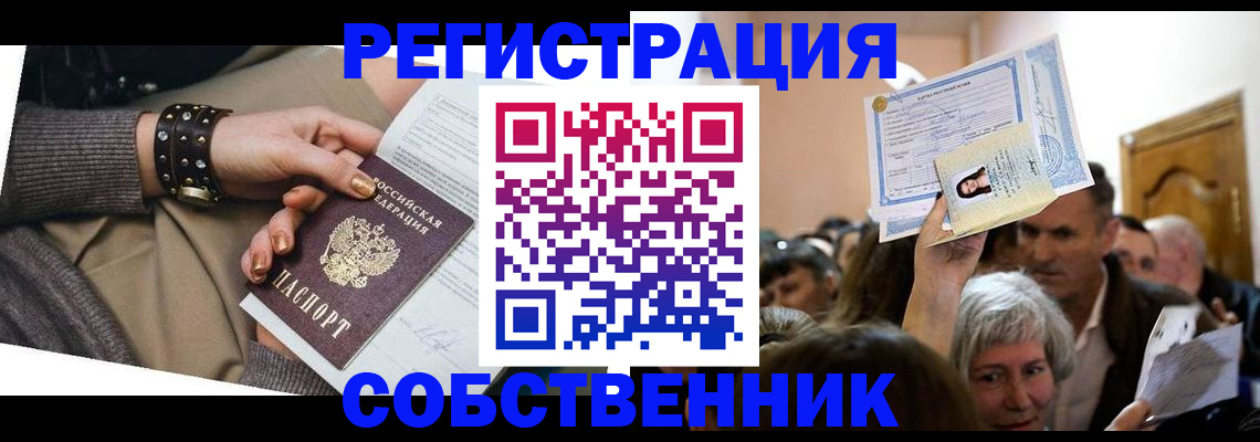 временная регистрация в квартире в Никольском