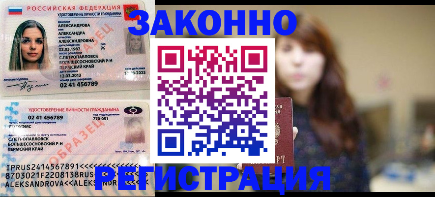 прописка законно в Никольском