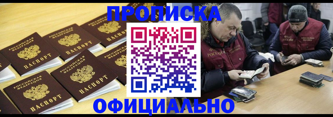прописка 2025 в Никольском