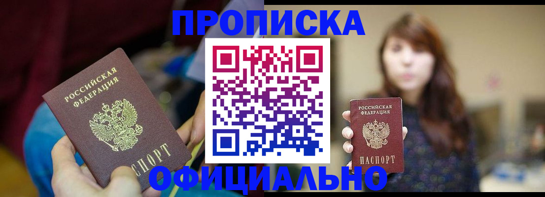 прописка паспорт в Никольском