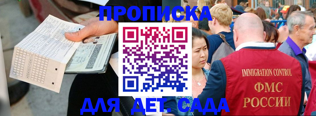 прописка иностранных граждан в Никольском